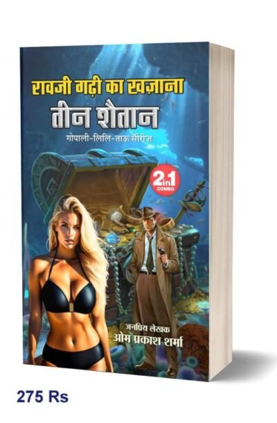 Rawji_Gadhi_Ka_Khazana.jpg