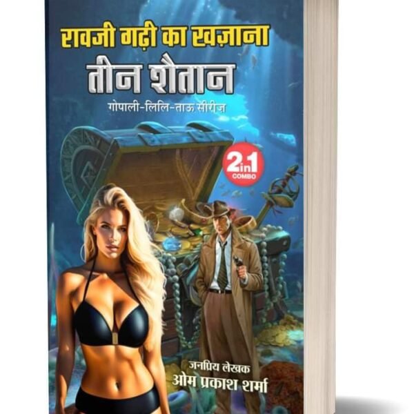 Rawji Gadhi Ka Khazana / Teen Shaitan 2 in 1 Book | रावजी गढ़ी का खजाना / तीन शैतान 2 इन 1 किताब