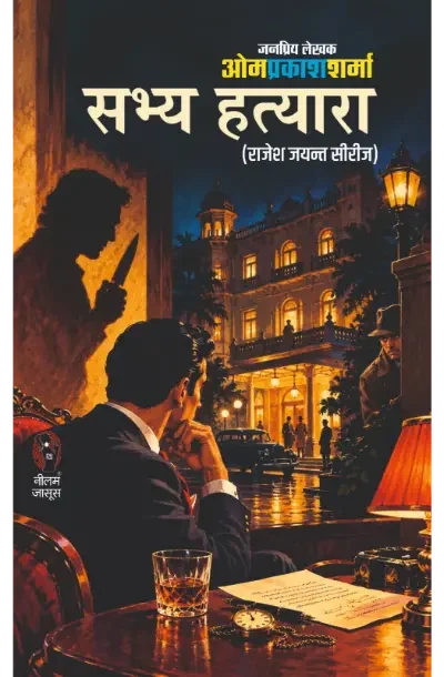 SABHYA HATYARA