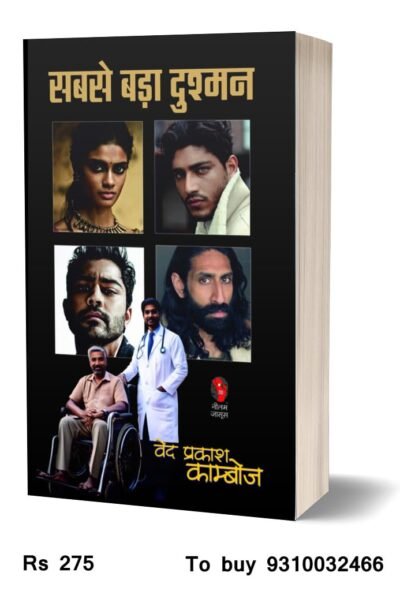 SABSE_BADA_DUSHMAN.jpg