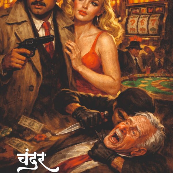 सारा शहर जुआरी I SARA SHAHAR JUARI