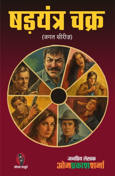 SHADYANTRA_CHAKR.jpg