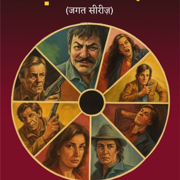 SHADYNTRA CHAKRA I षडयंत्र चक्र