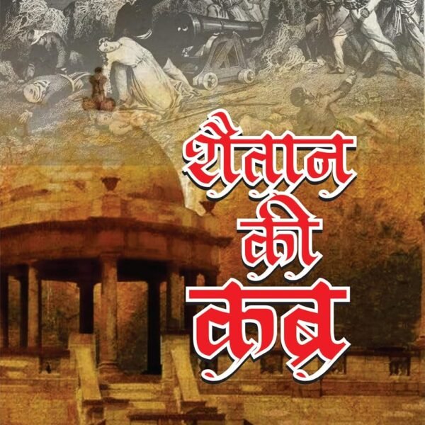 SHAITAN KI KABR शैतान की कब्र