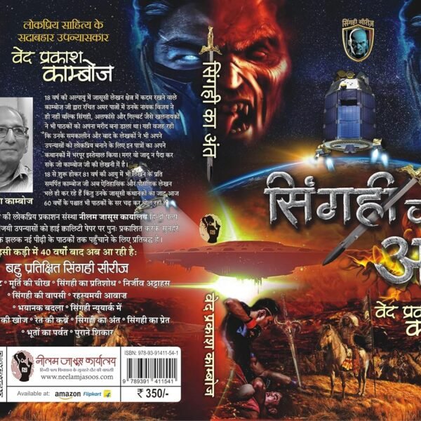 SINGAHI KA ANT | सिंगही का अंत