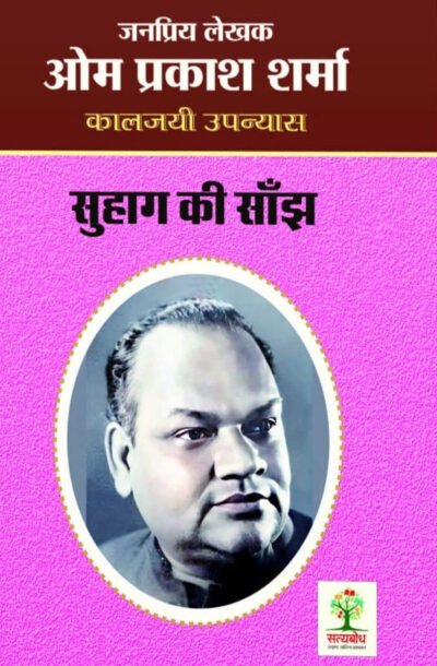 SUHAAG_KI_SANJH.jpg