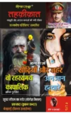 TEHKIKAT-2 (तहक़ीक़ात-2) [Perfect Paperback] SUBODH BHARTIYA (Hindi Books and Novels)