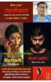 TEHKIKAT-4 | तहक़ीक़ात-4 (जासूसी और अपराध कथाओं की लोकप्रिय पत्रिका)  OM PRAKASH SHARMA; VIKAS NAINWAL; KRISHAN CHANDAR;(Hindi Books and Novels)