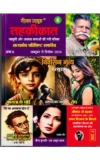 TEHKIKAT-6 | तहक़ीक़ात-6 (जासूसी और अपराध कथाओं की लोकप्रिय पत्रिका)