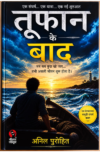 तूफ़ान के बाद I Toofan ke baad