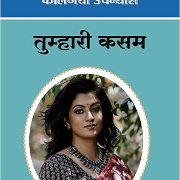 Tumhari Kasam | तुम्हारी कसम
