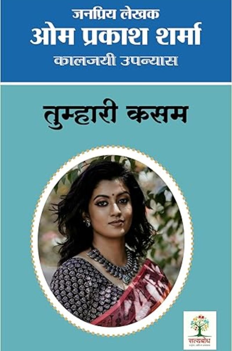 Tumhari Kasam | तुम्हारी कसम