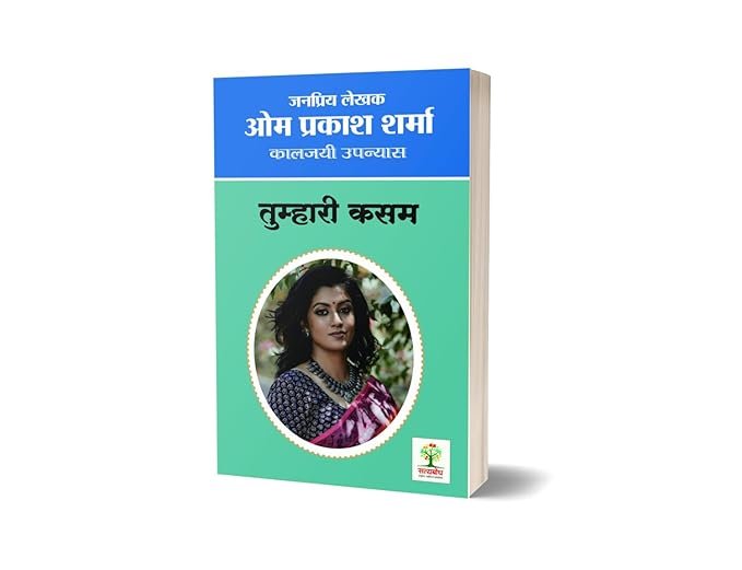 Tumhari Kasam | तुम्हारी कसम