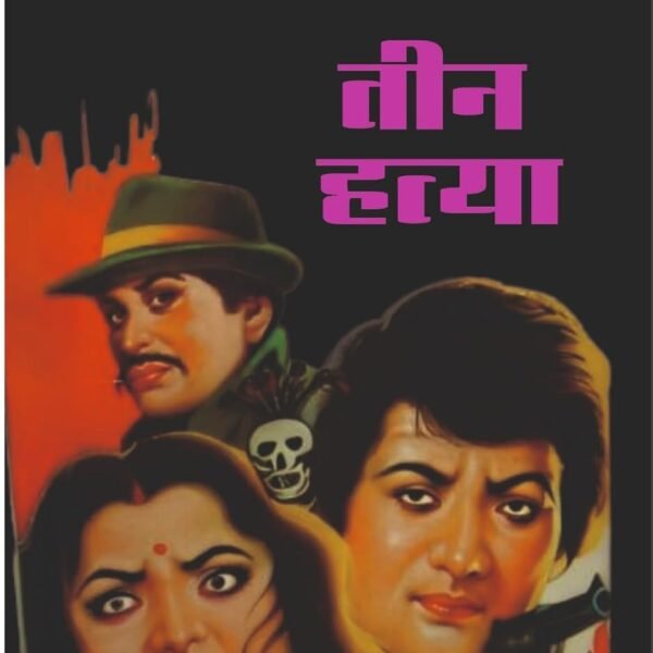 Teen Hatya | तीन हत्या
