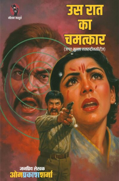 US_RAAT_KA_CHAMATKAR.jpg