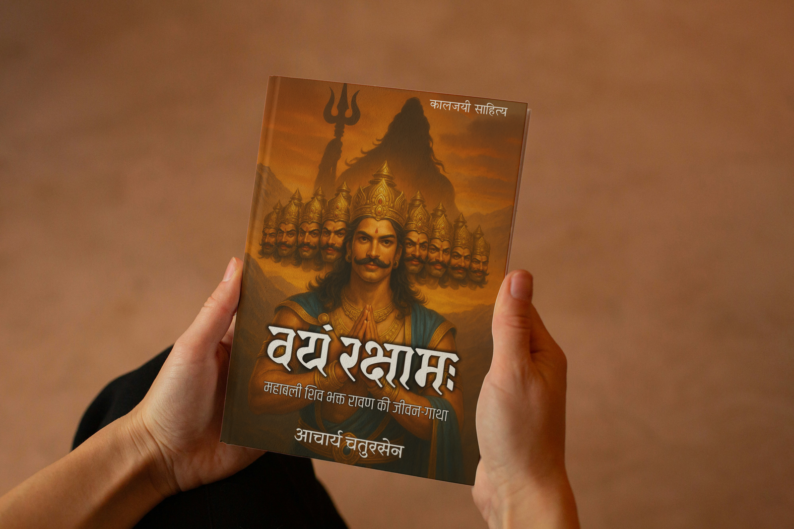 VAYAM RAKSHAMAH | वयम रक्षामः | (संपूर्ण संस्करण)