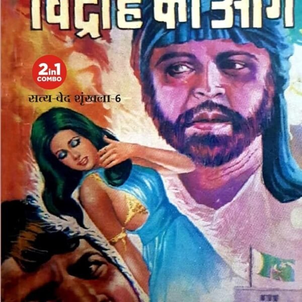 Vijay Pakistani Kaid Me | Vidroh Ki Aag / विजय पाकिस्तानी कैद मी | विद्रोह की आग (2in 1)