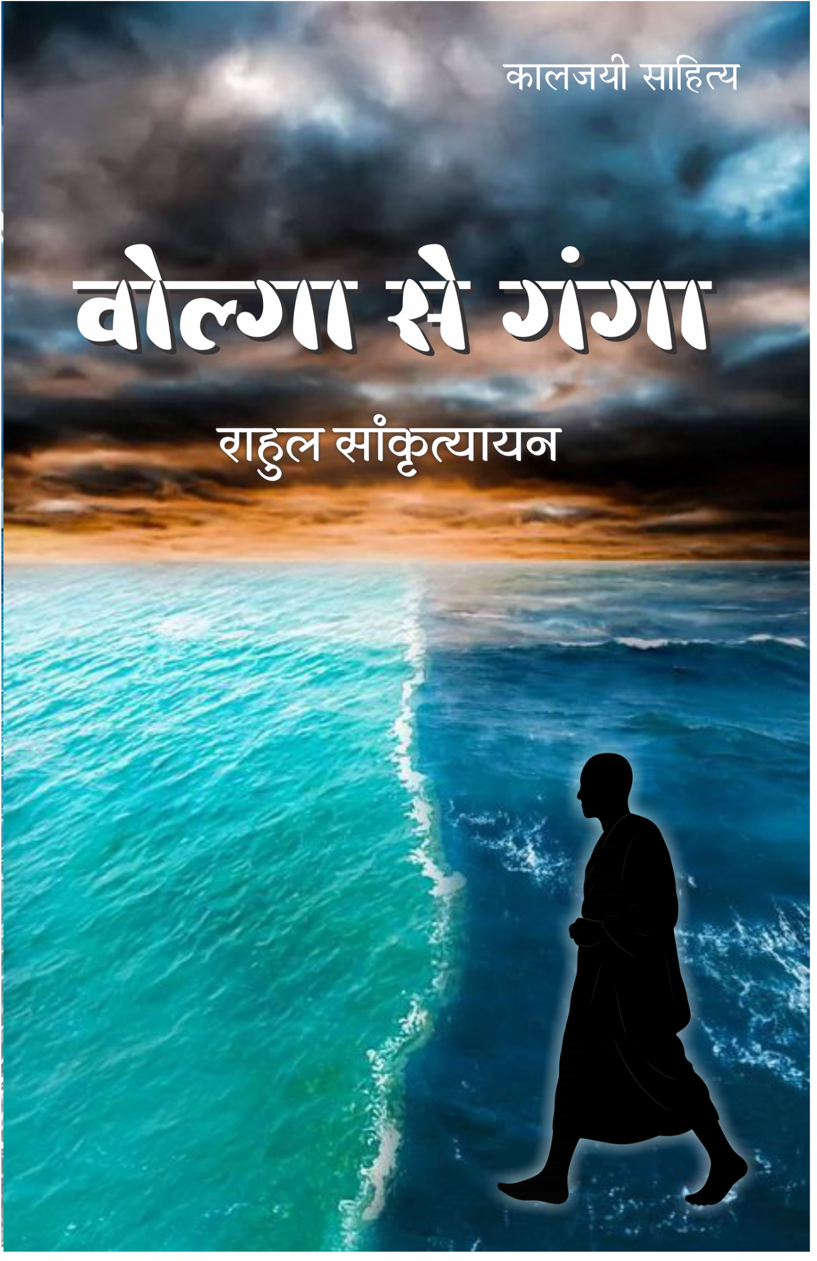 VOLGA SE GANGA | वोल्गा से गंगा | (संपूर्ण संस्करण)