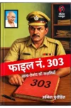 FILE NO. 303 I फ़ाइल नं.