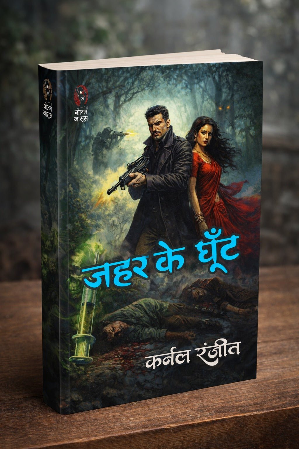 ज़हर के घूंट (कर्नल रंजीत) I ZAHAR KE GHOONT (COLONEL RANJIT)