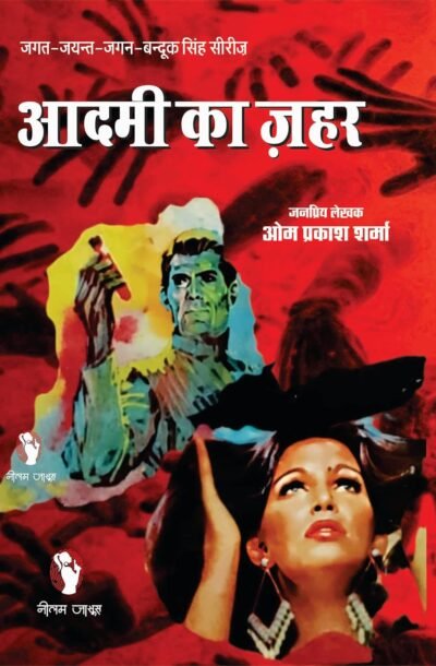 aadmi_ka_zehar.jpg