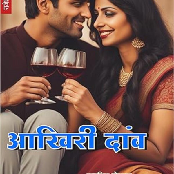 Aakhiri Daav | आखिरी दाँव