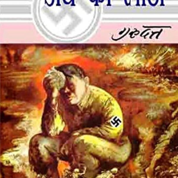 Andhe Ki Lathi / अन्धे की लाठी