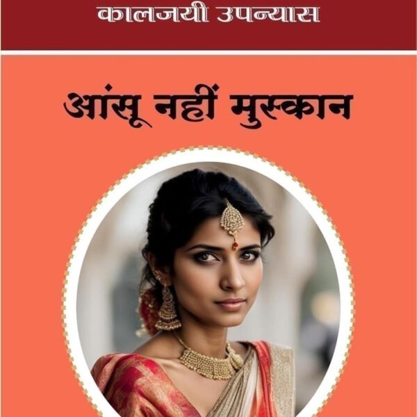 Anshu Nahi Muskan / आंसू नहीं मुस्कान