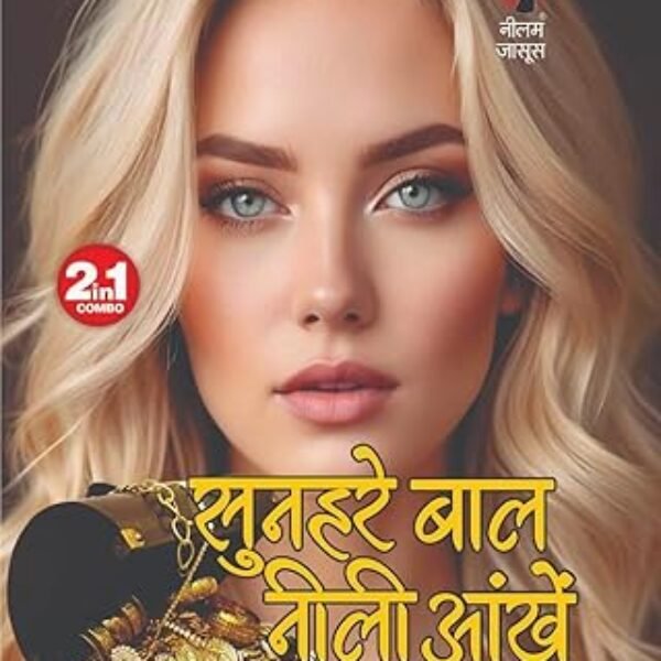 Sunehre Baal Neeli Ankhe Begam Ka Khazana | सुनहरे बाल नीली आंखें बेगम का खजाना