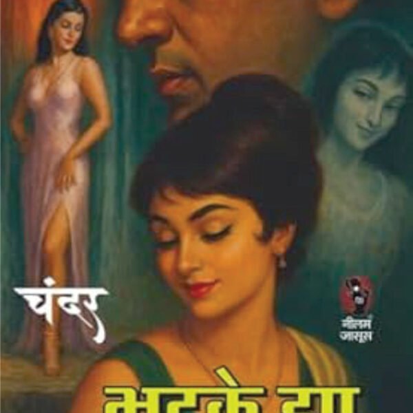 BHATKE HUE | भटके हुए | (THRILLER NOVEL)