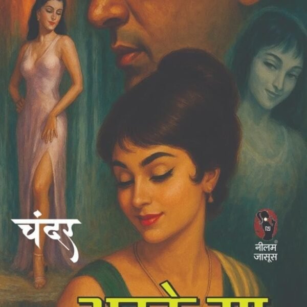 BHATKE HUE | भटके हुए | (THRILLER NOVEL)