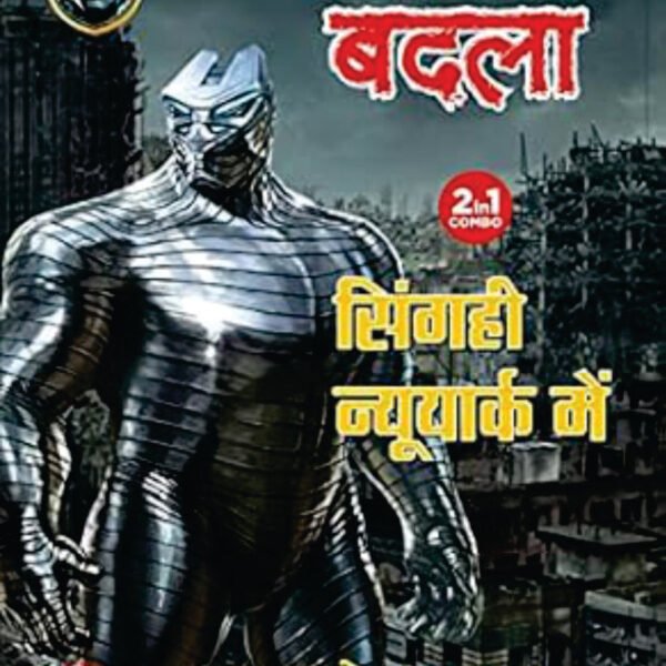 bhayanak badala / भयानक बदला (2 in 1)