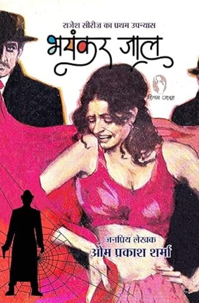 bhayankar_jaal.jpg