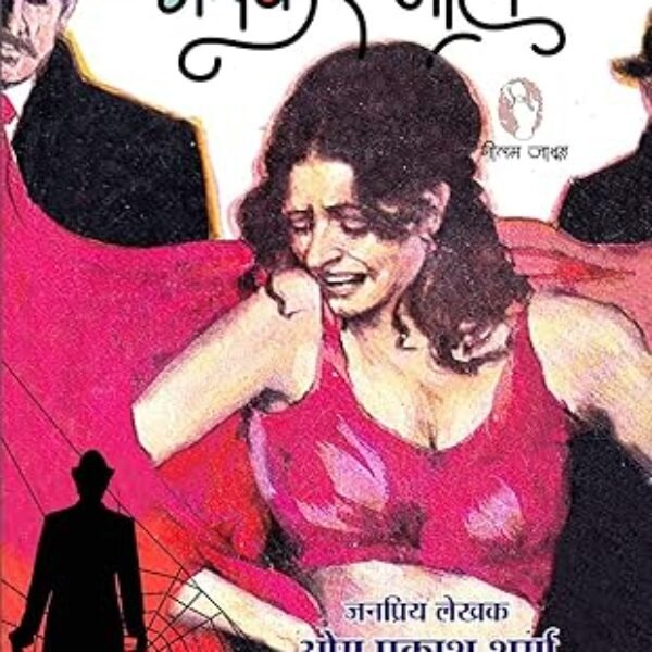 Bhayankar Jaal / भयंकर जाल