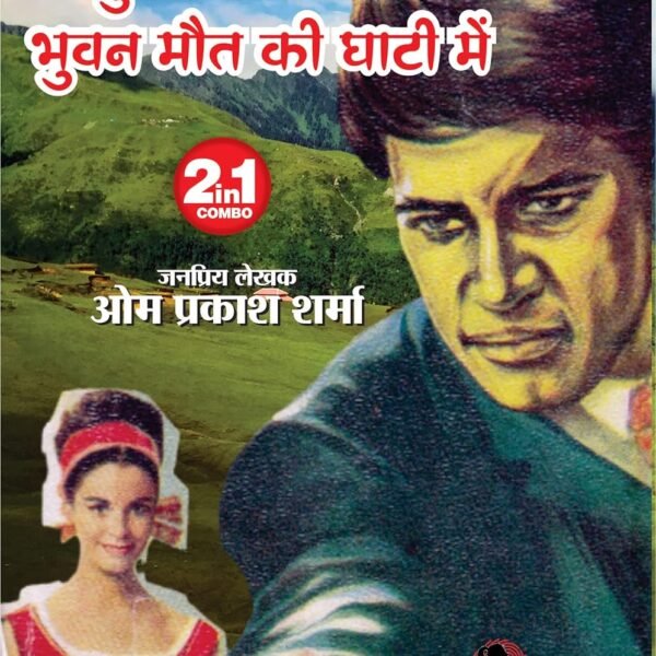 Bhuwan Kashmir Me | Bhuwan Maut Ki Ghati Me | भुवन काश्मीर में | भुवन मौत की घाटी में