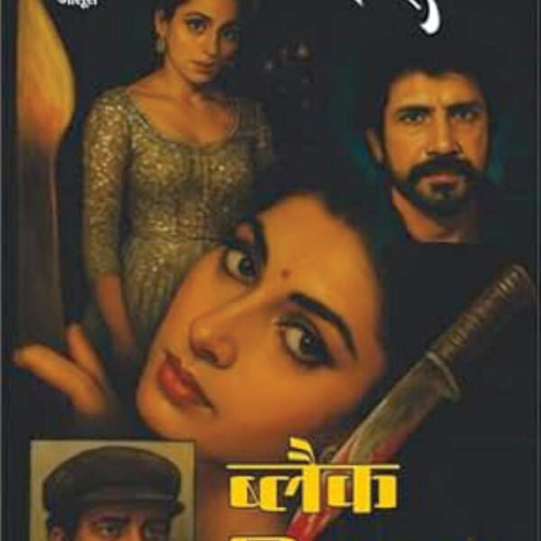 BLACK DECEMBER | ब्लैक दिसम्बर | (BHOLASHANKAR SERIES, THRILLER NOVEL)