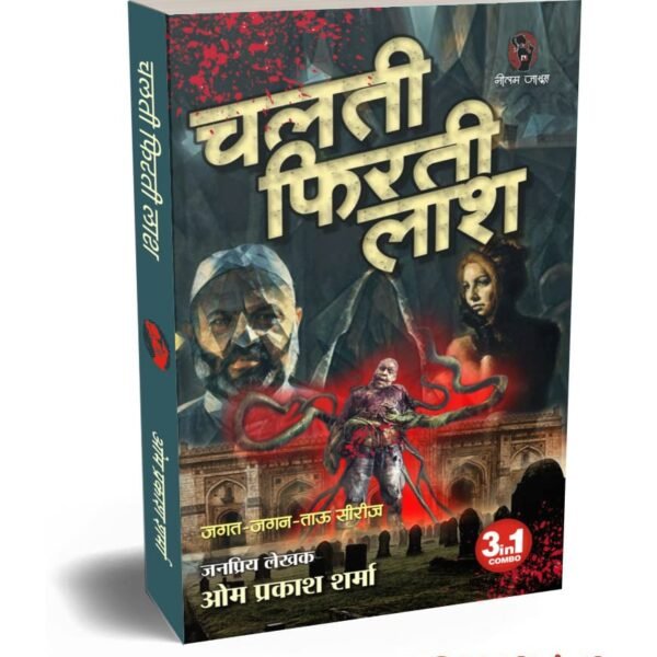 CHALTI FIRTI LASH (3-IN1) चलती फिरती लैश (3-इन1)