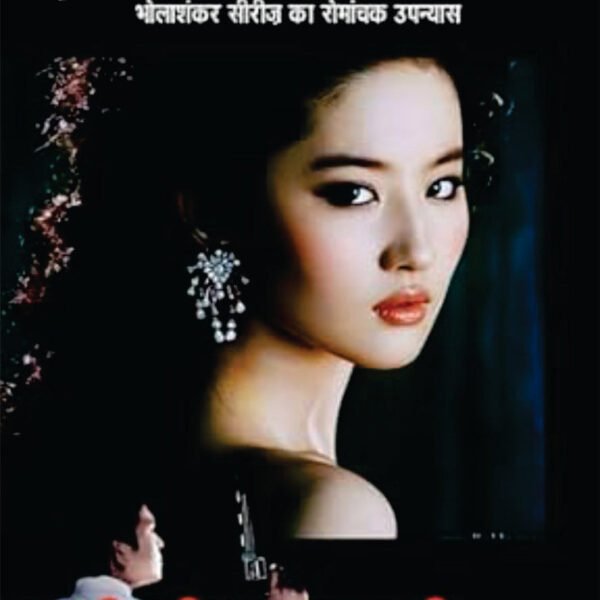 Cheeni Sundari (चीनी सुन्दरी)