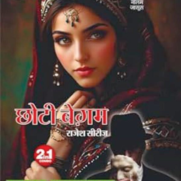Chhoti Begam Chhupa Rustam | छोटी बेगम छुपा रुस्तम