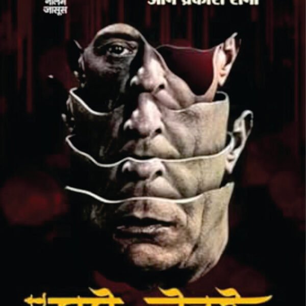 Chhupe Chehre | छुपे चेहरे