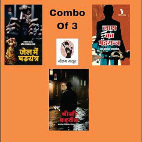 Jail Me Shadyantra/ Lash Ka Shadyantra/ Cheeni Shadyantra | जेल में षड्यंत्र/ लाश का षड्यंत्र/ चीनी षड्यंत्र (Combo Of 3 Thriller Novel )