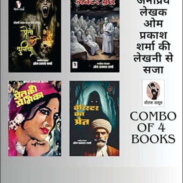 PRETO KI DUNIYA/ DOCTOR PRET/ PRET KI PREMIKA/ BARRISTER KA PRET । प्रेतों की दुनियां/ डॉक्टर प्रेत/ प्रेत की प्रेमिका/ बैरिस्टर का प्रेत (COMBO OF 4 BOOKS)