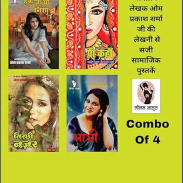 Ruk Jao Nisha/ Pee Kahan/ Tirchi Nazar/ Bhabhi | रुक जाओ निशा/ पी कहां/ तिरछी नज़र/ भाभी | (Combo Of 4 Social Novels)