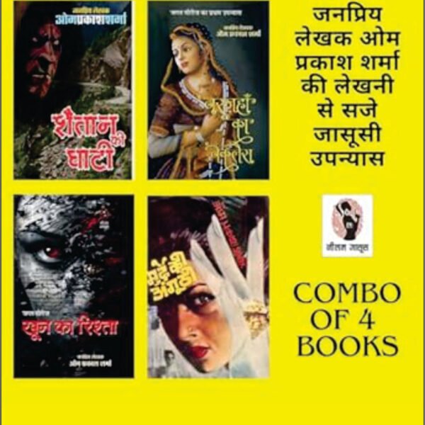 Shaitan Ki Ghati / Noorjahan Ka Necklace/ Khoon Ka Rishta/ Murde Ki Angoothi | शैतान की घाटी/ नूरजहां का नेकलेस/ खून का रिश्ता/ मुर्दे की अंगूठी ( Combo Of 4 Thriller Novels )