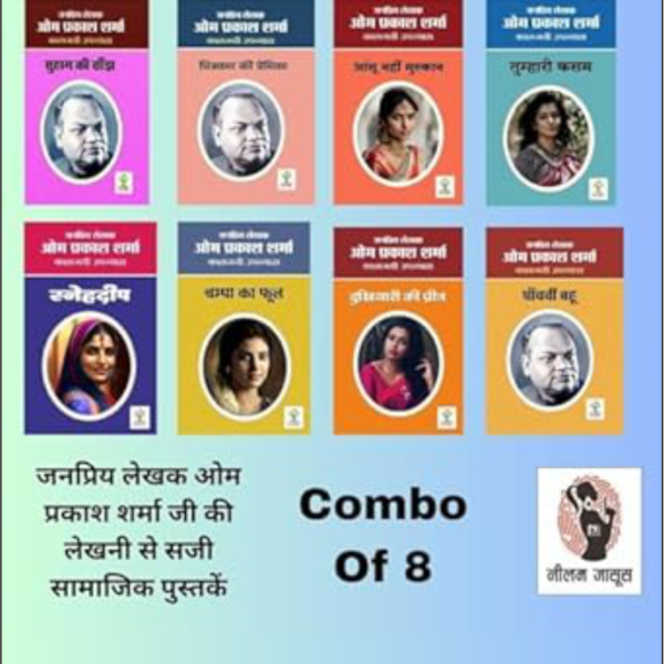 Suhaag Ki Saanjh / Chitrakar Ki Premika / Ansu Nahi Muskan/ Tumhari Kasam / Snehdeep / Champa Ka Phool / Dukhiyari Ki Preet / Panchvi Bahu | ( Combo Of 8 Social Novels )