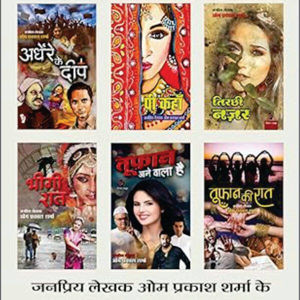 HINDI FICTION SOCIAL NOVEL | Combo of 6 |ANDHERE KE DEEP |PEE KAHAAN |TIRCHHI NAZAR (SOCIAL DRAMA) |BHEEGI RAAT |TUFAN AANE WALA HAI |TOOFAN KI RAAT by Om Prakash Sharma