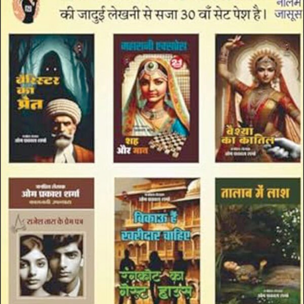 Combo of 6 | Barrister Ka Pret | Maharani Express / Shah Aur Maat 2 in 1 | Rajesh Tara Ke Prem Patra | Bikau Hai Kharidaar Chahiye / Rangkot Ka Guest House 2 in 1 | Talab Mein Laash | Vaishya Ka Qatil