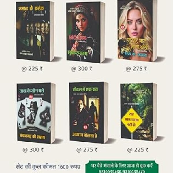 Tash Ke Patte Kanchangarh Ki Sarai | Chhoti Begam Chhupa Rustam | Sunehre Baal Neeli Ankhe Begam Ka Khazana | Yah Aam Rasta Nahi Hai | Hotel Me Ek Raat Apradh Bolta Hai Combo Pack (Pack of 6)