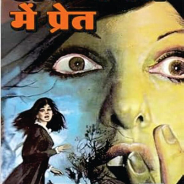 Daak Bangle Me Pret | डाक बँगले में प्रेत