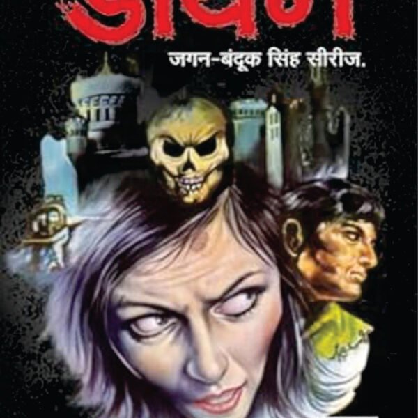 Daayan | डायन